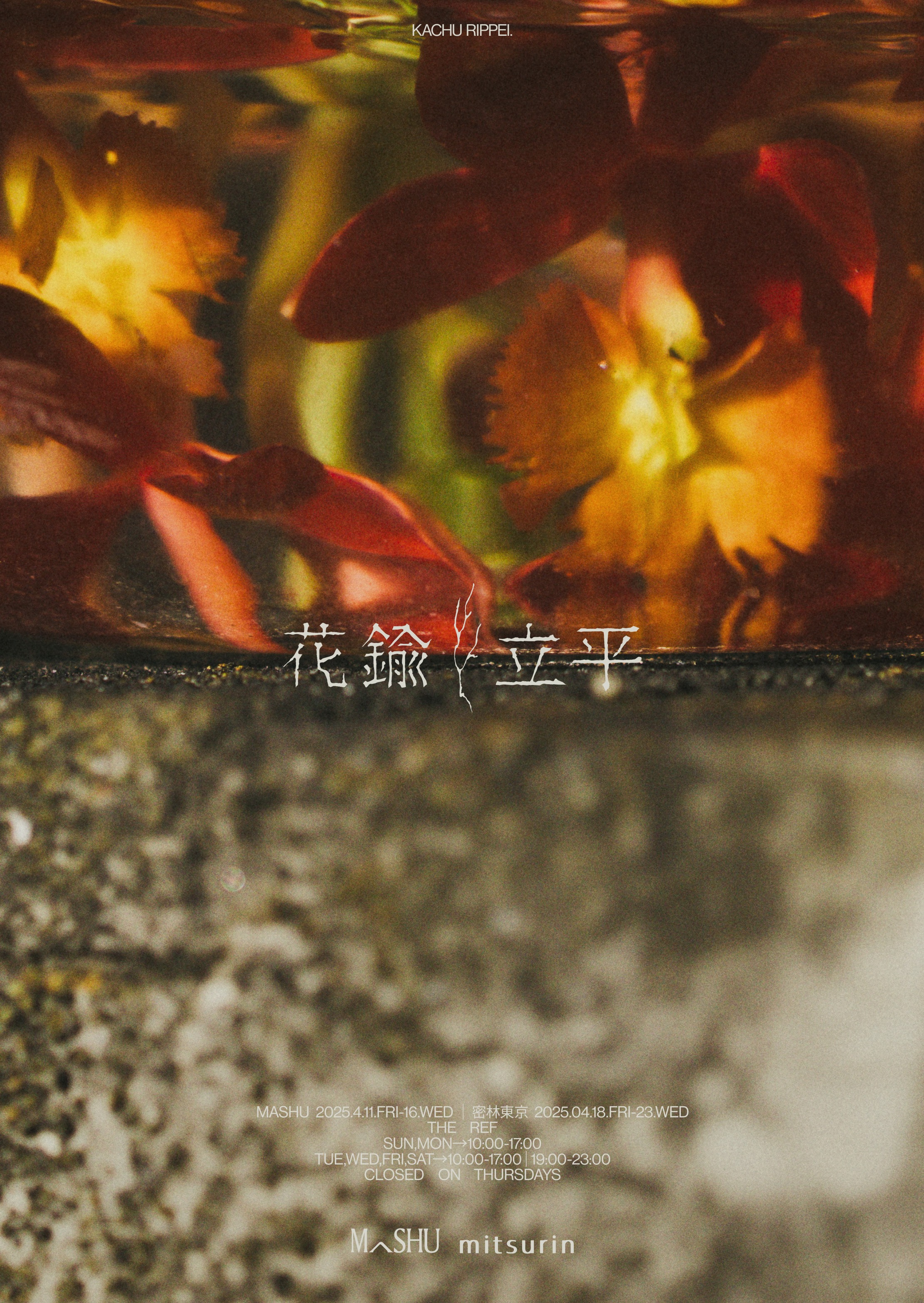花鍮立平 poster — orchid