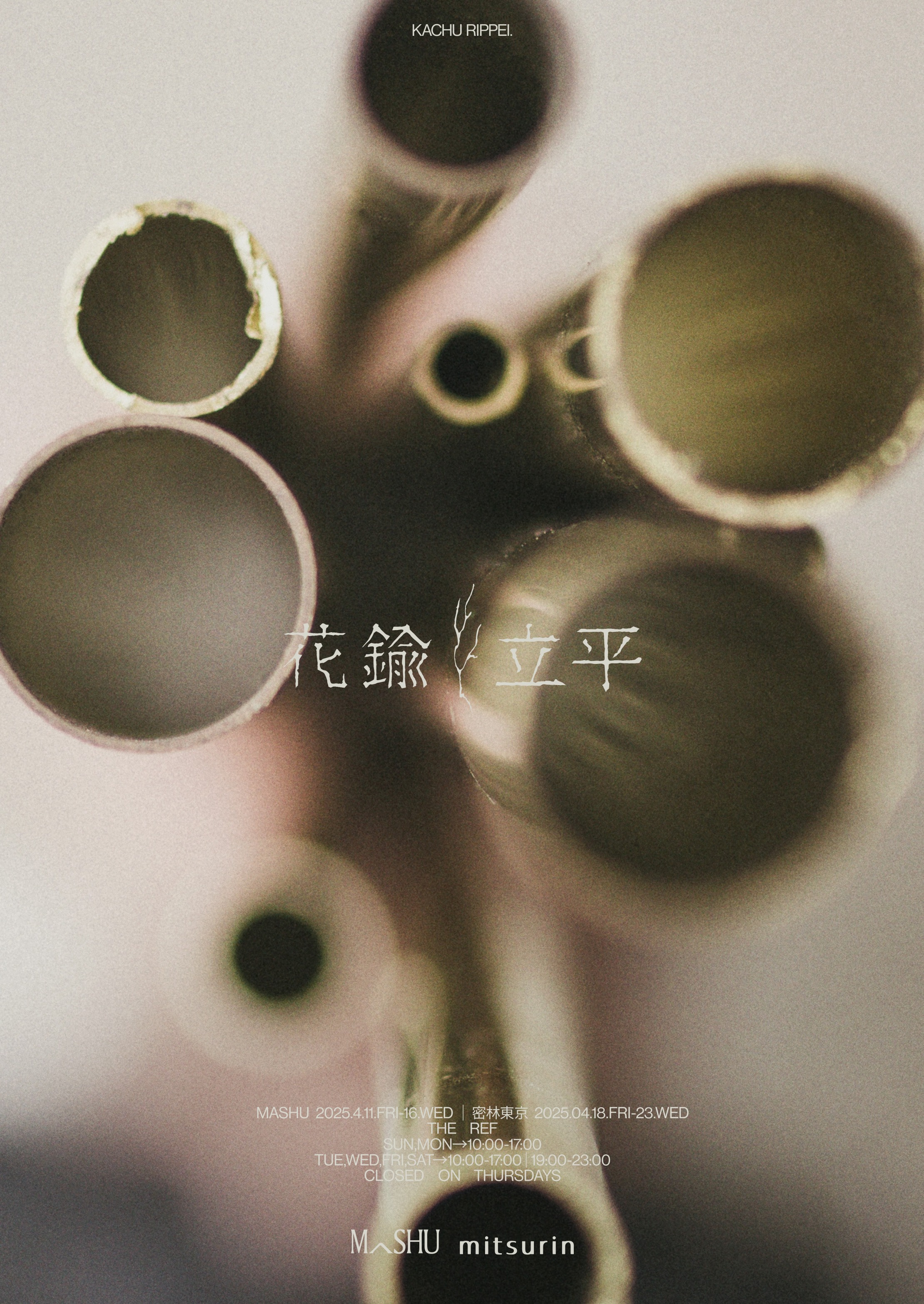 花鍮立平 poster — brass cross-section