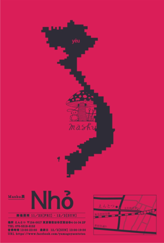Nho exhibition poster, 2018